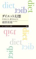 『ダイエット幻想』表紙