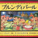 ブルンディバール