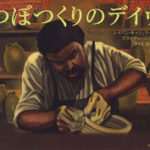 つぼつくりのデイヴ