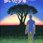 ライオンと歩いた少年