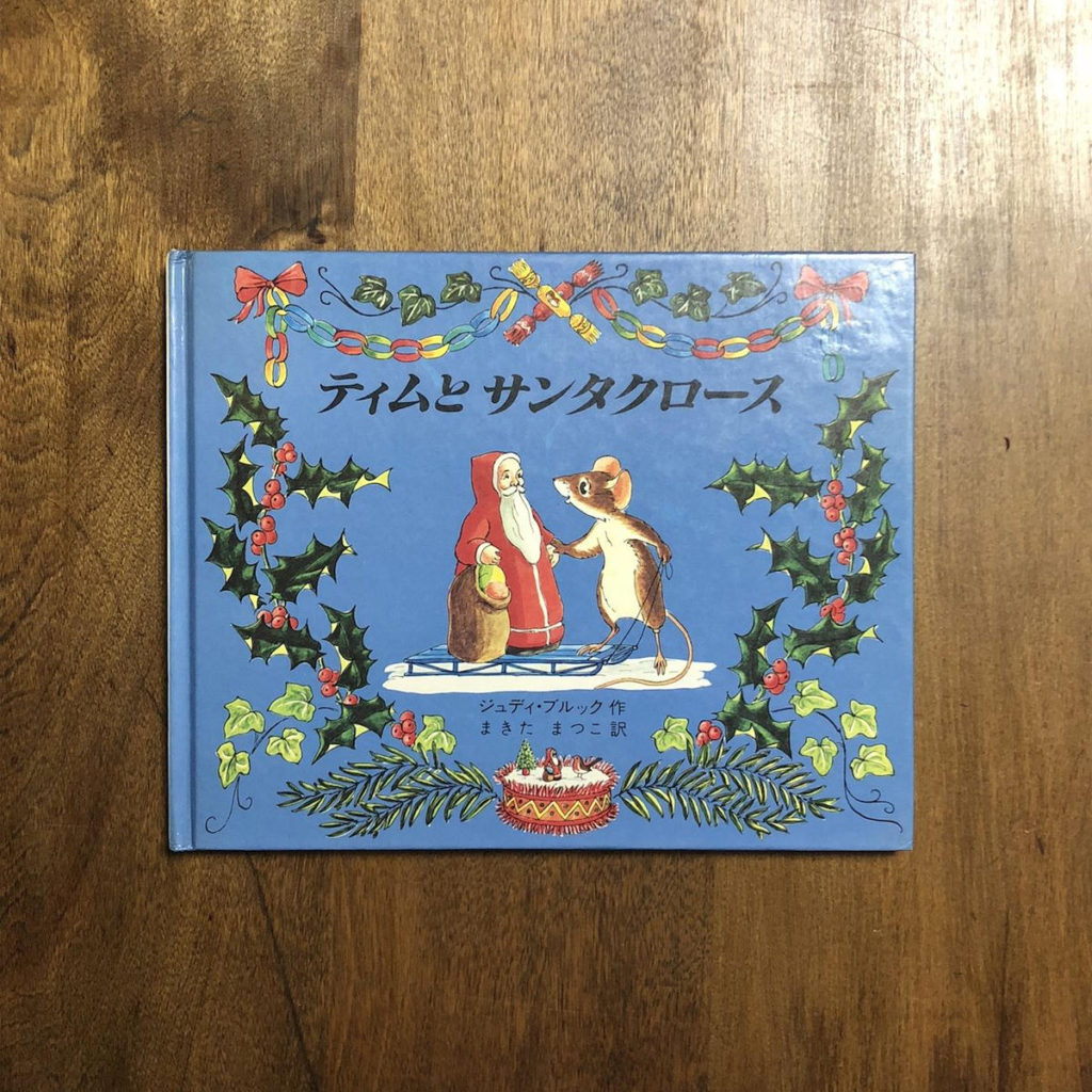 ティムとサンタクロース