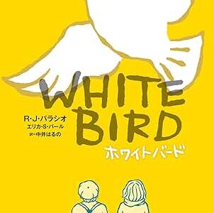ホワイトバード
