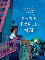 ベランダから遠くの光を見ている少年