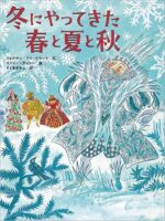 冬の王さまと、3人のきょうだい