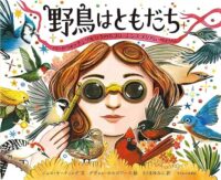 オペラグラスで野鳥を見ている女性